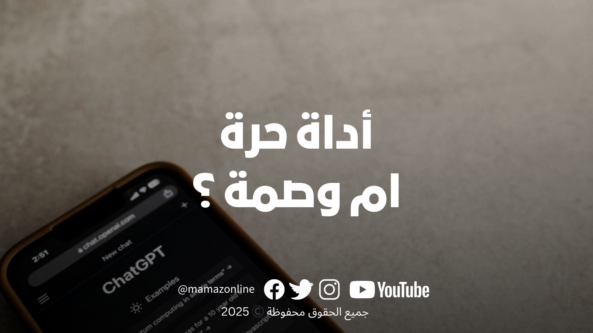 استخدام الذكاء الاصطناعي في المشاريع النسائية: أداة تمكين أم جريمة غير إبداعية؟