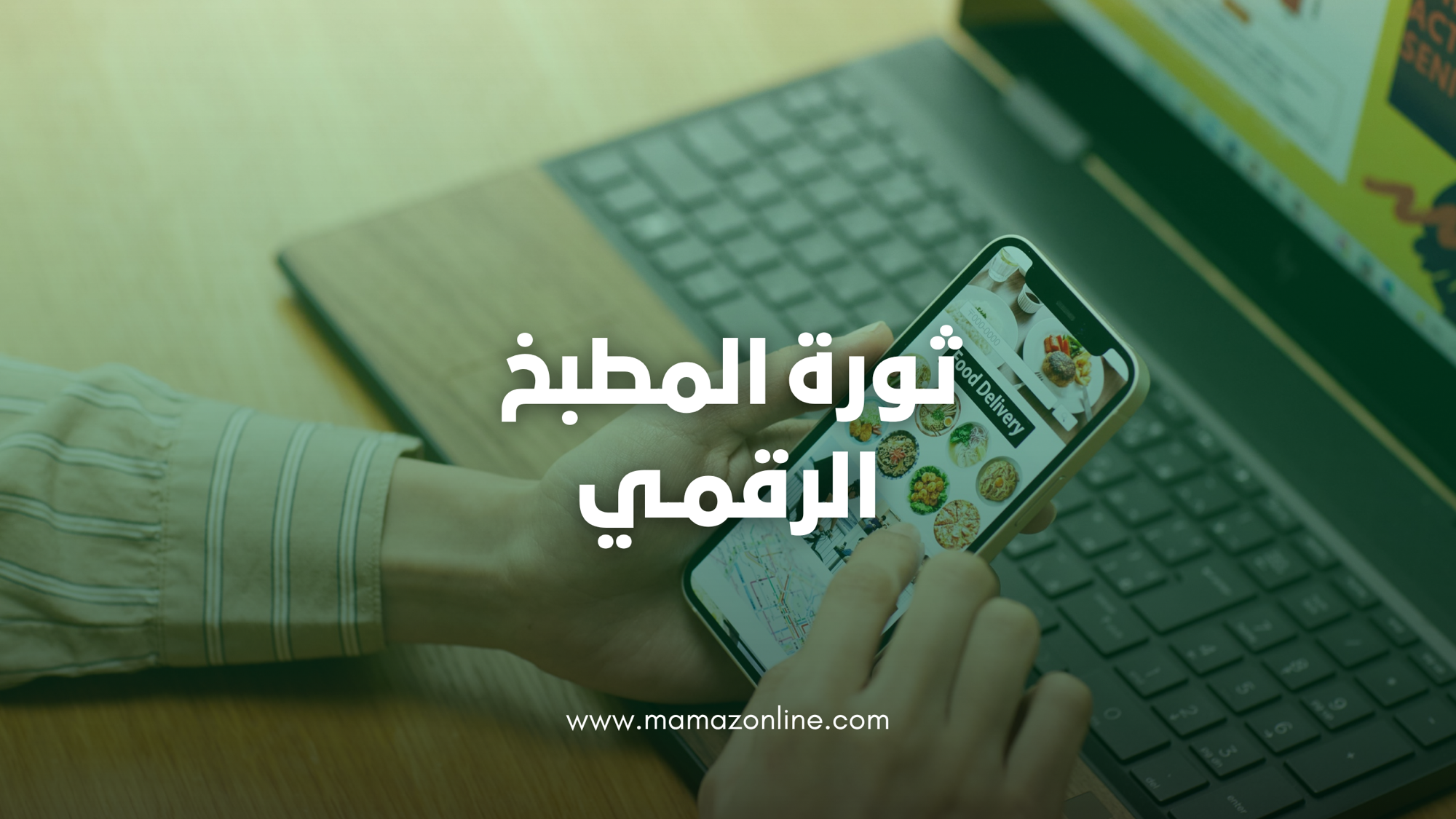 ما الذي يجب أن تعرفيه عن المطابخ السحابية؟