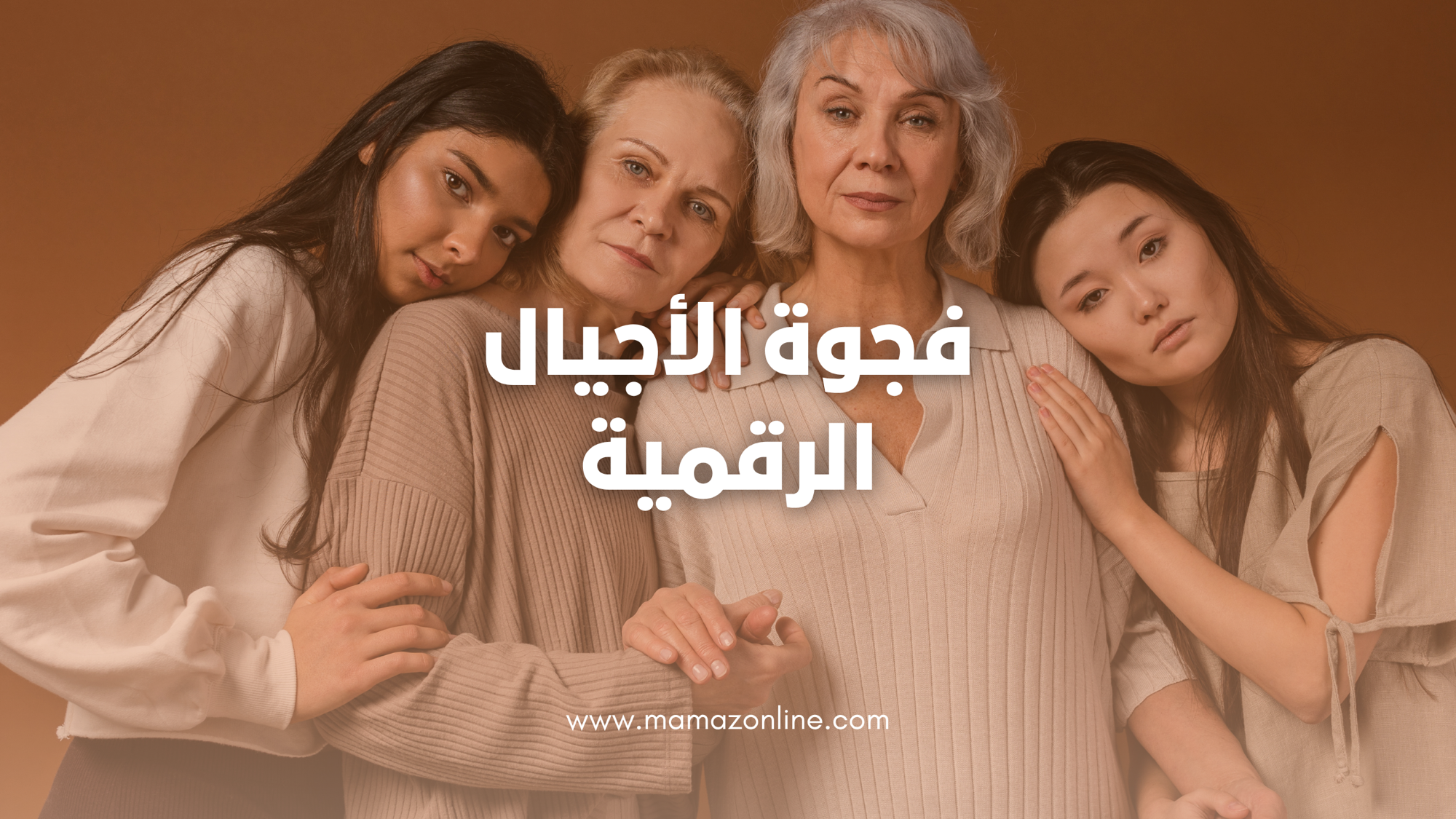 فجوة الأجيال الجديدة: اقتصاد يتغير أسرع من التربية