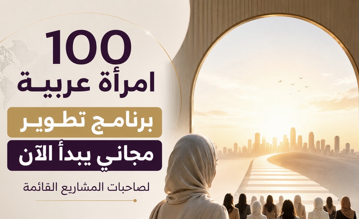 فتح باب القبول في برنامج تطوير المشاريع الرقمية| منصة مامز اونلاين