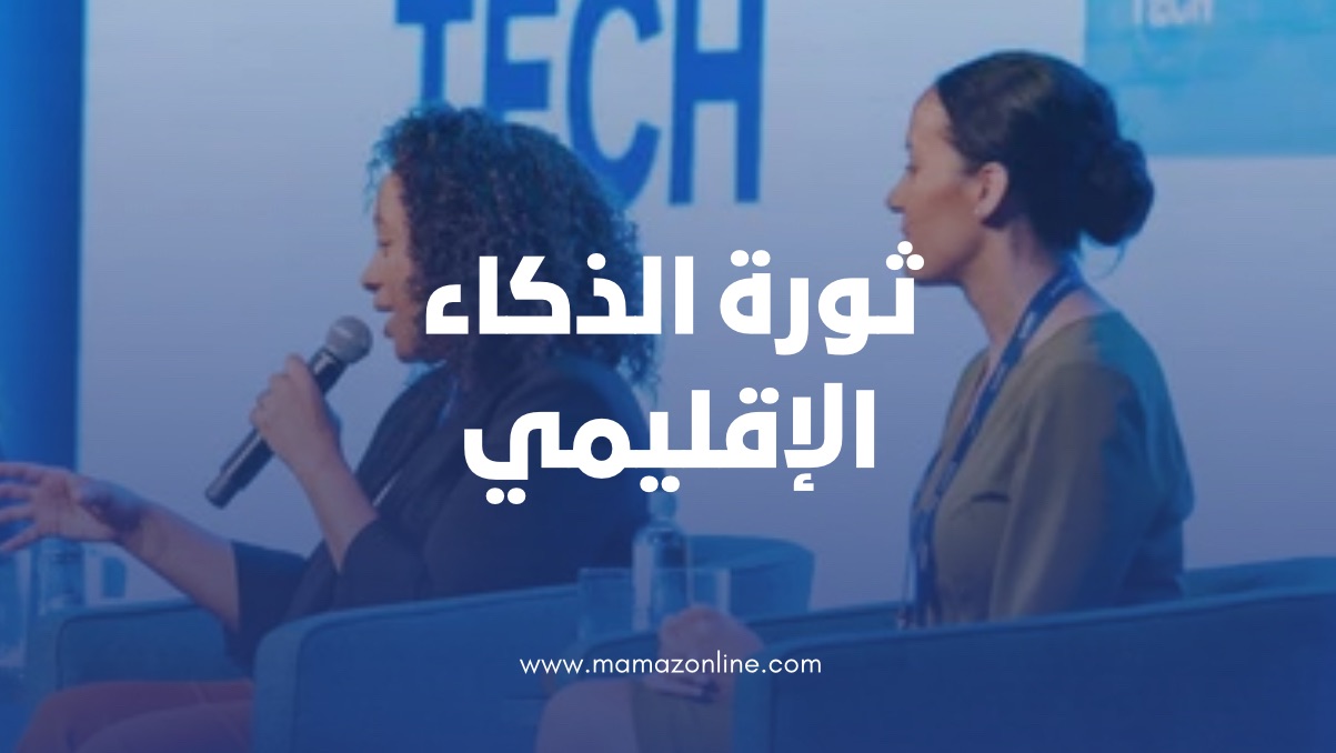 عصر التنفيذ السيادي: كيف يتحول الذكاء الاصطناعي في الشرق الأوسط وشمال أفريقيا من التجريب إلى الإنتاج الميداني؟